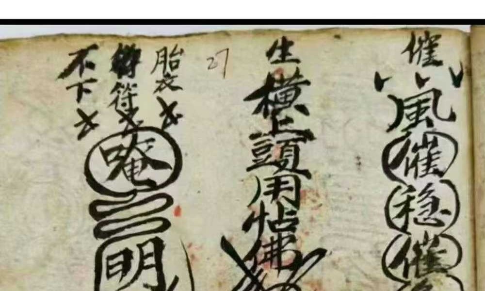 《解煞全集》古籍100页