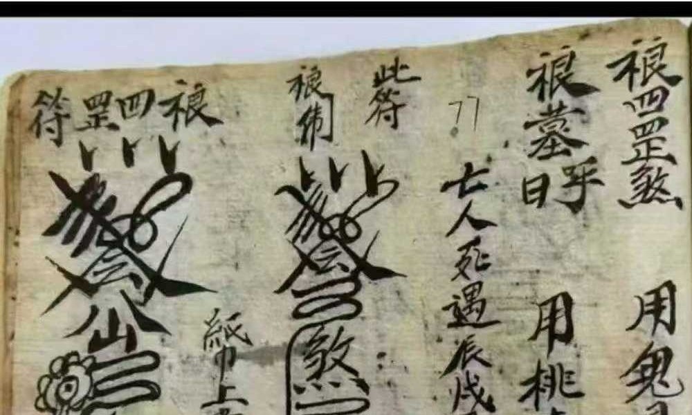 《解煞全集》古籍100页