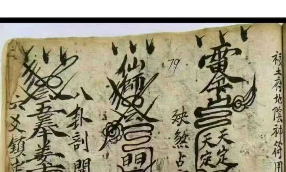 《解煞全集》古籍100页
