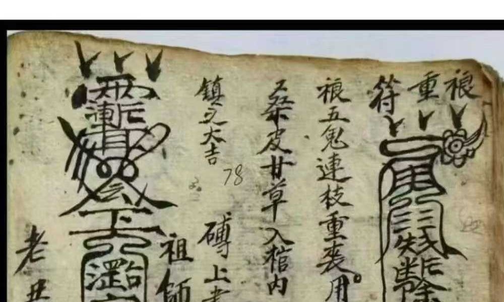 《解煞全集》古籍100页