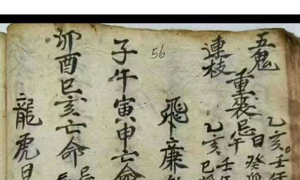 《解煞全集》古籍100页