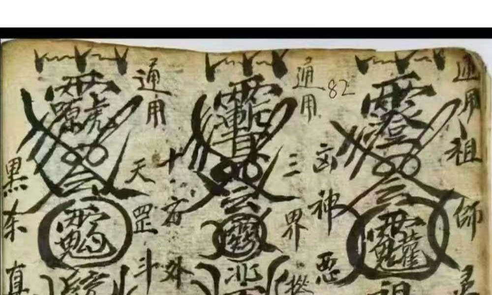 《解煞全集》古籍100页
