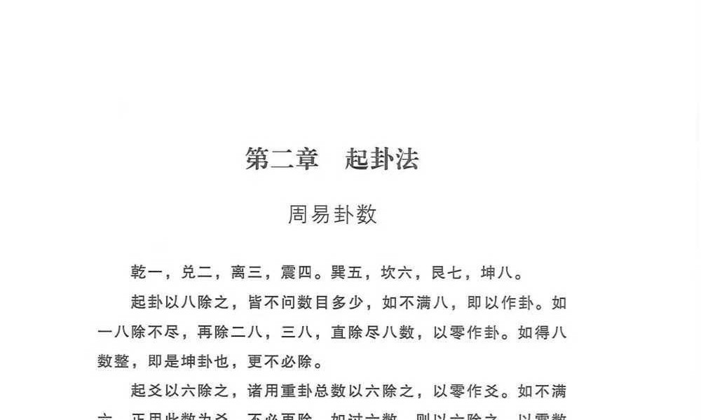 杨波《梅花心易疏证》274页