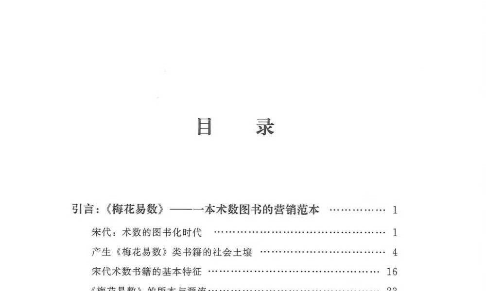 杨波《梅花心易疏证》274页