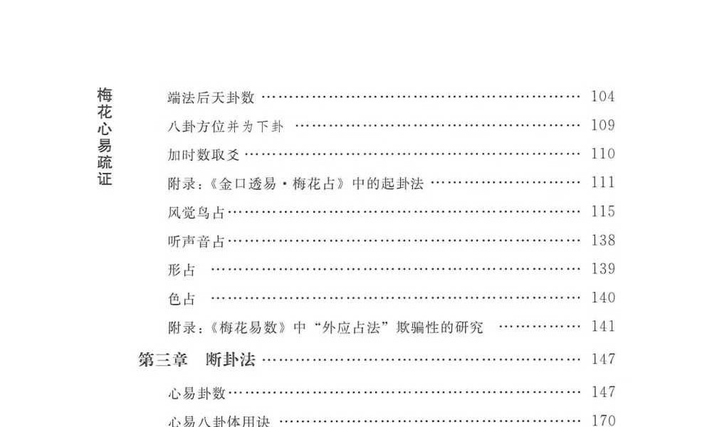杨波《梅花心易疏证》274页