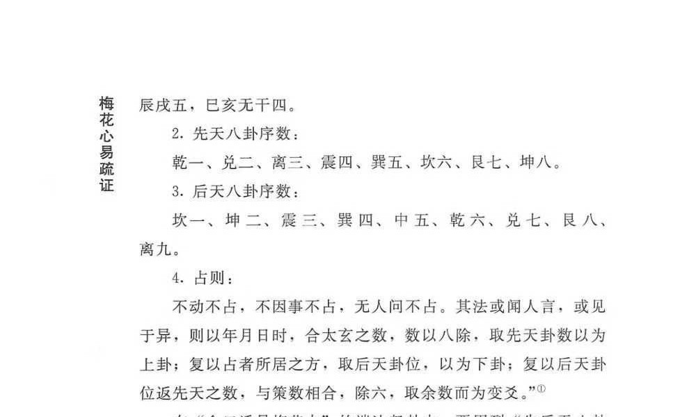 杨波《梅花心易疏证》274页