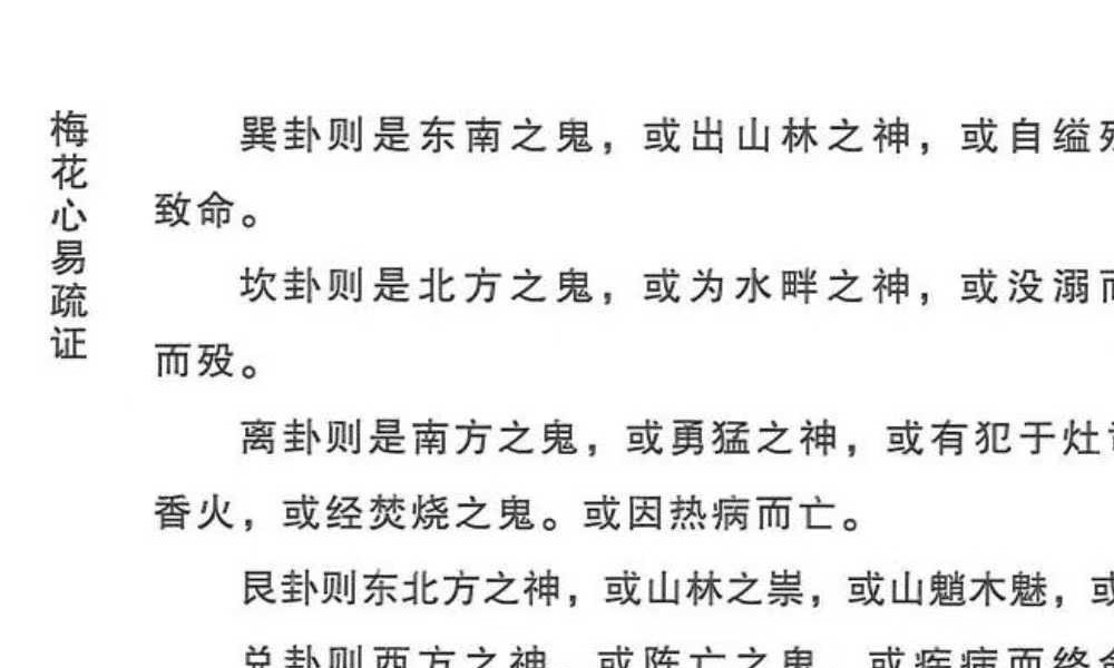 杨波《梅花心易疏证》274页
