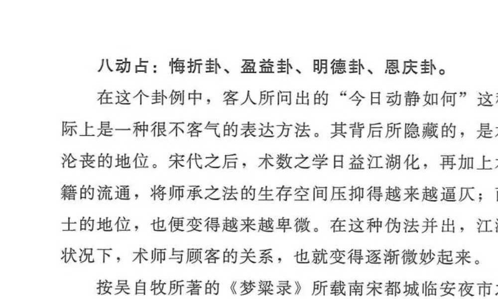杨波《梅花心易疏证》274页