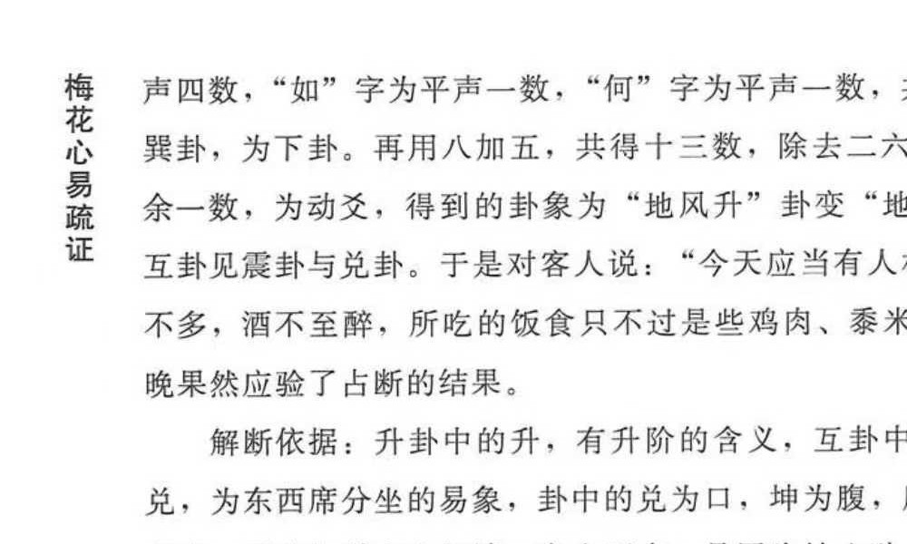 杨波《梅花心易疏证》274页