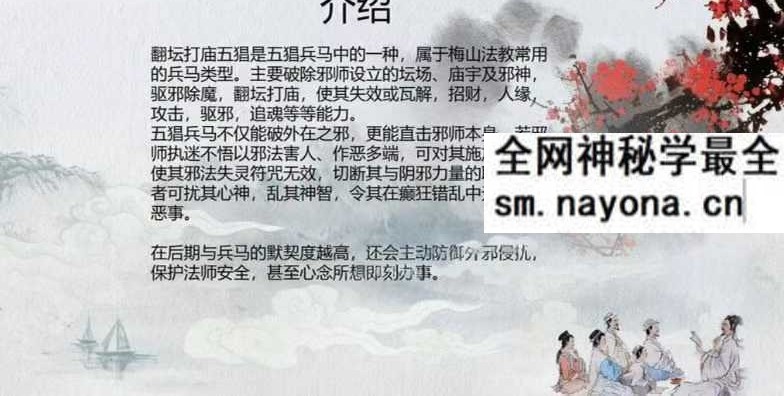 梅山五猖兵马法