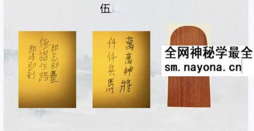 梅山五猖兵马法