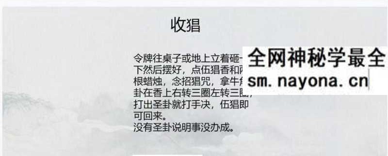 梅山五猖兵马法