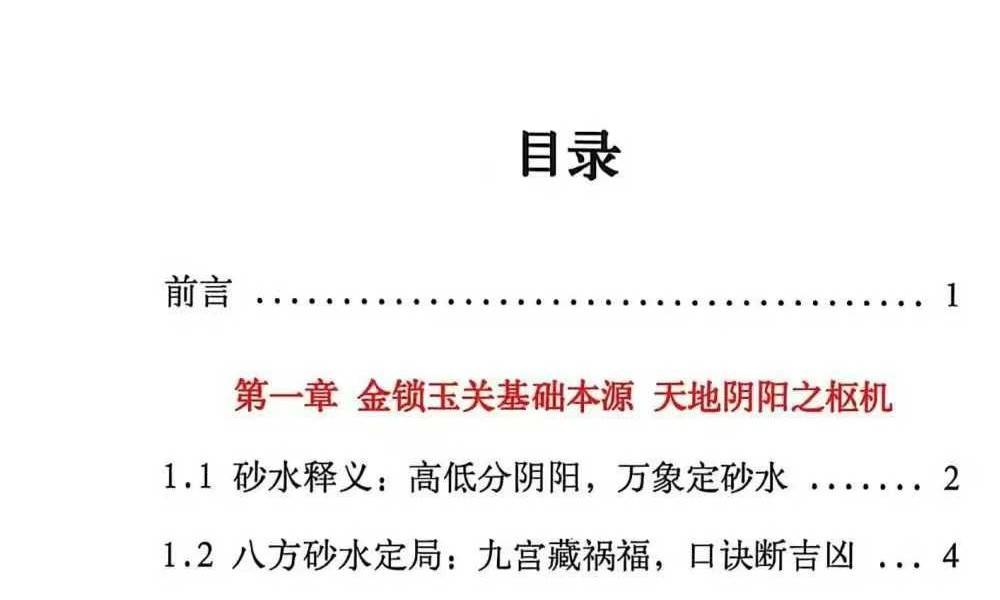 《破译金锁玉关》砂水断人丁 八宫定财富 预测+化解实用技法 240页