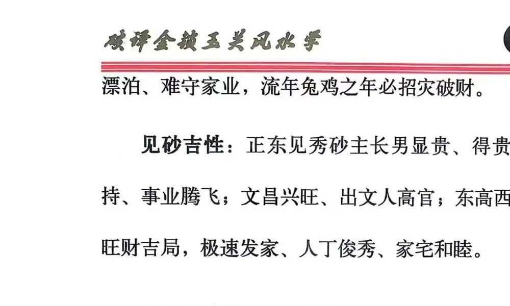 《破译金锁玉关》砂水断人丁 八宫定财富 预测+化解实用技法 240页