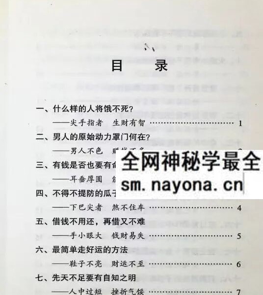 沛儒《趣味神相高手》193页