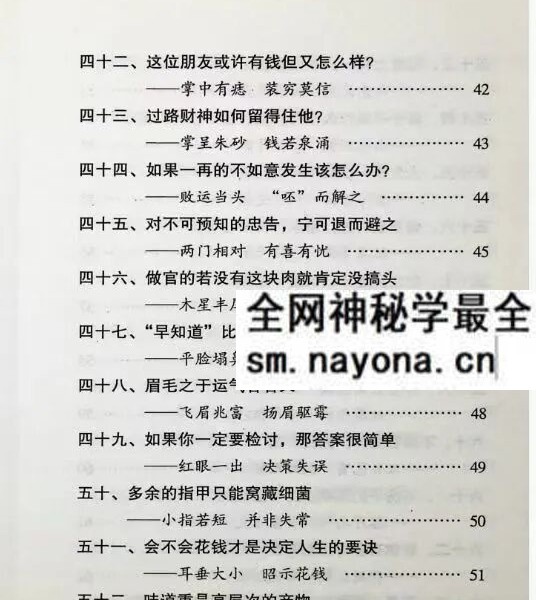 沛儒《趣味神相高手》193页