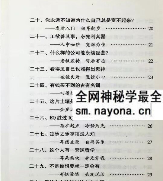 沛儒《趣味神相高手》193页