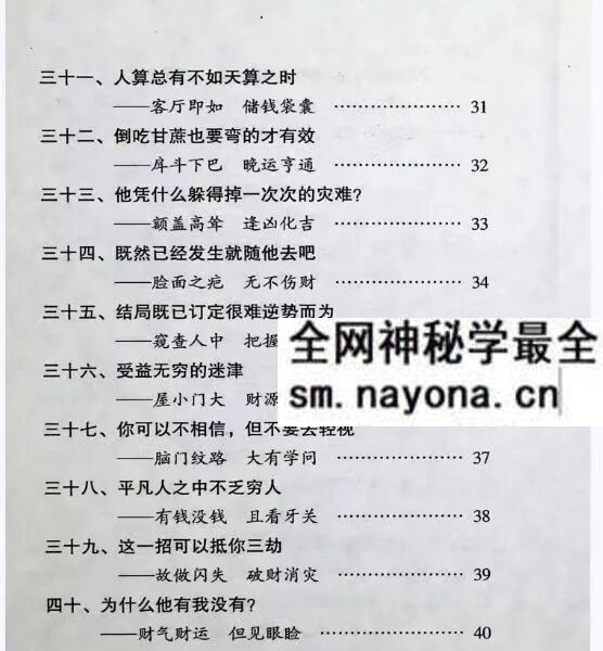 沛儒《趣味神相高手》193页