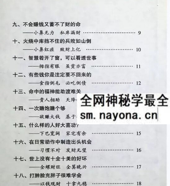 沛儒《趣味神相高手》193页