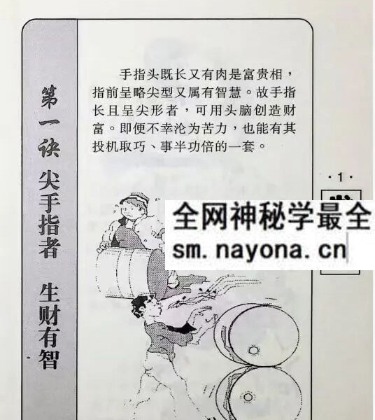 沛儒《趣味神相高手》193页