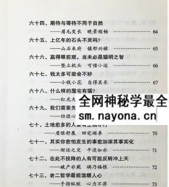 沛儒《趣味神相高手》193页