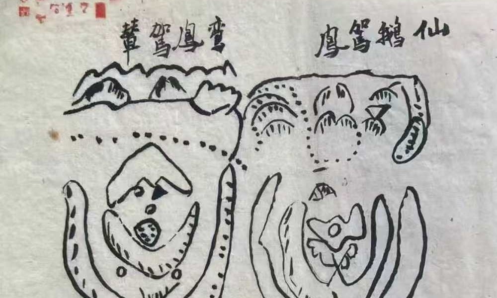 《天机会元图》78页