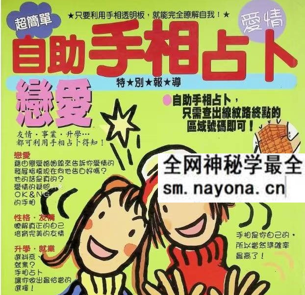 《自助手相占卜》92页