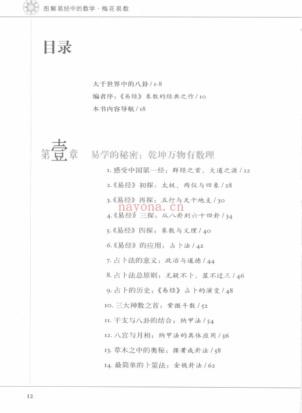 图解梅花易数 2册 初始版和高清版pdf