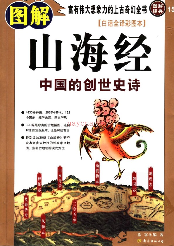 图解山海经pdf