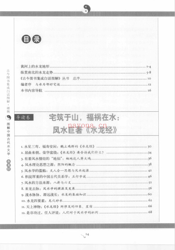 图解水龙经  中国古代水文学  平原宅运第一书pdf