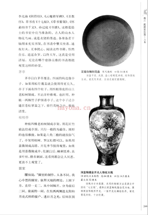 图解遵生八笺 古代名仕养生的第一经典pdf