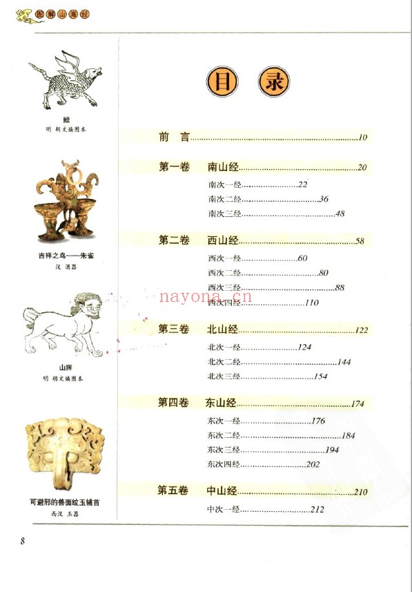 图解山海经pdf