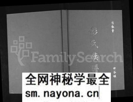 湖南彭氏族谱-湖南永顺田谷垭彭氏族谱 [不分卷].pdf电子版预览图