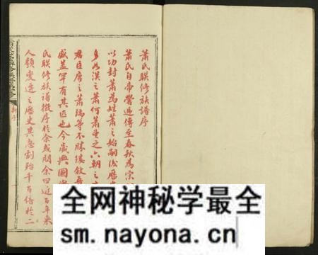 江西萧氏族谱-萧从心堂第一修联修族谱 [8册].pdf电子版预览图2