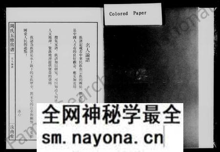 湖南周氏族谱-士塘周氏五修房谱.pdf电子版预览图3 湖南周氏族谱-士塘周氏五修房谱.pdf电子版预览图3