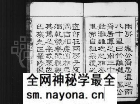 湖南冯氏族谱-冯氏族谱 _ [22卷].pdf电子版预览图4