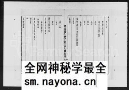 湖南李氏族谱-醴陵市梘头洲原名大石塘李氏七修族谱 [共15卷].pdf电子版预览图2