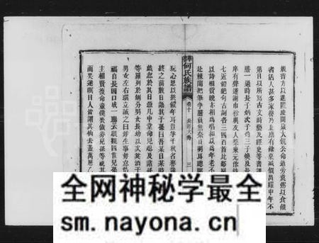 湖南何氏族谱-何氏重修族谱 [残卷].pdf电子版预览图4