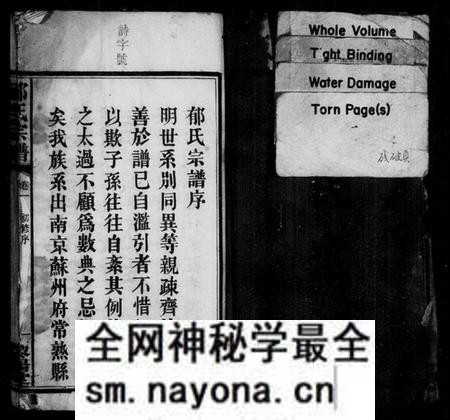 湖南郁氏族谱-郁氏宗谱 [2卷].pdf电子版预览图5