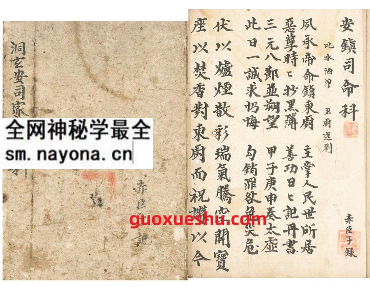 古籍《洞玄安司家拜书科》稀缺道教科仪一册约66页