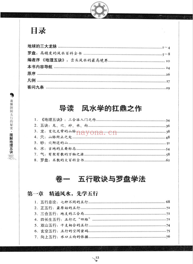 图解地理五诀  千年风水学扛鼎之作pdf