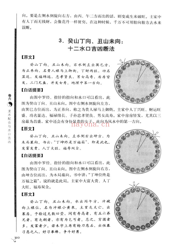 图解地理五诀  千年风水学扛鼎之作pdf