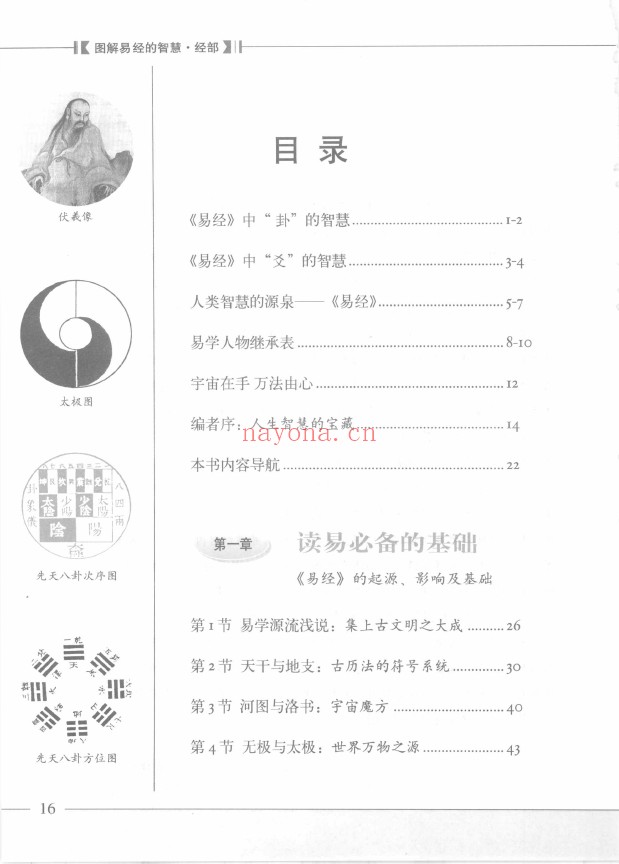 图解易经的智慧 上经部 下传部（2册全套）pdf