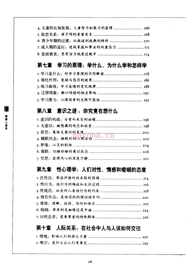 图解心理学pdf