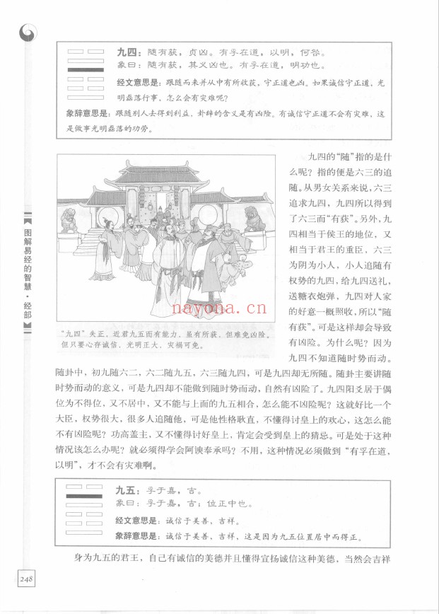 图解易经的智慧 上经部 下传部(2册全套)pdf