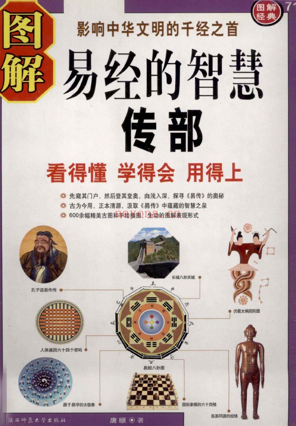 图解易经的智慧 上经部 下传部（2册全套）pdf