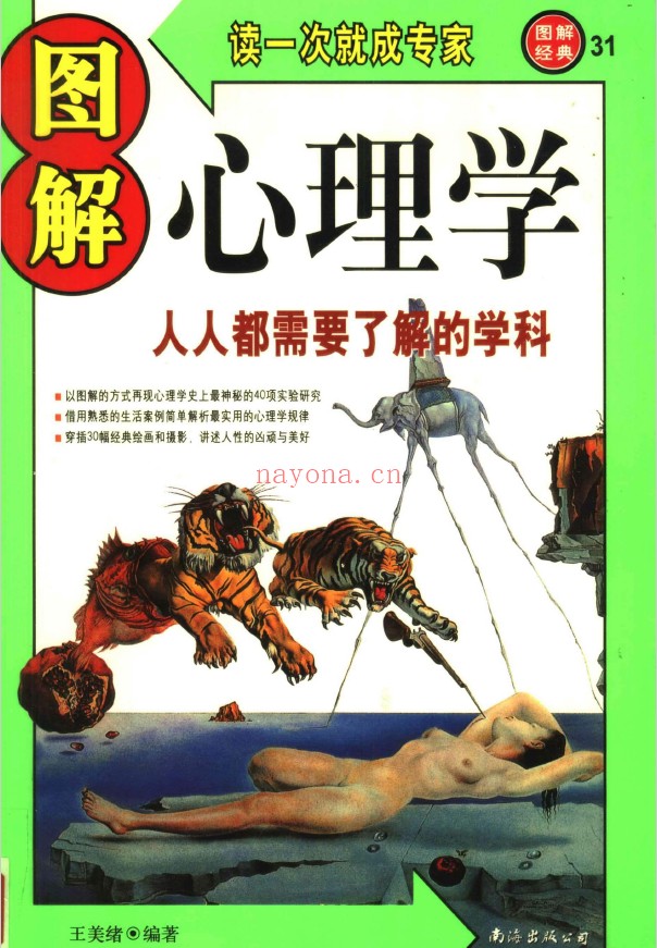 图解心理学pdf