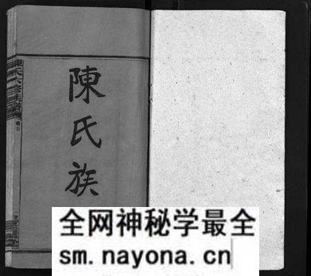 湖南陈氏族谱-陈氏族谱[2卷,首1卷].pdf电子版预览图1