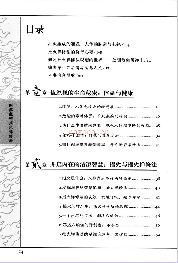 图解经典藏密拙火禅修法pdf