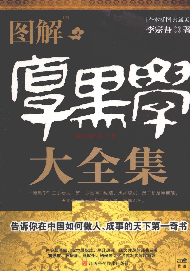 图解厚黑学大全集 全本插图典藏版pdf